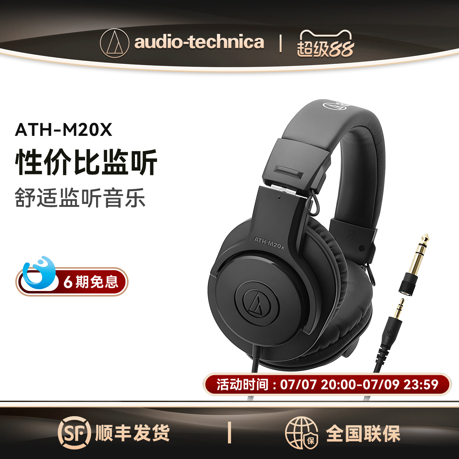 铁三角录音室可用专业包邮耳机
