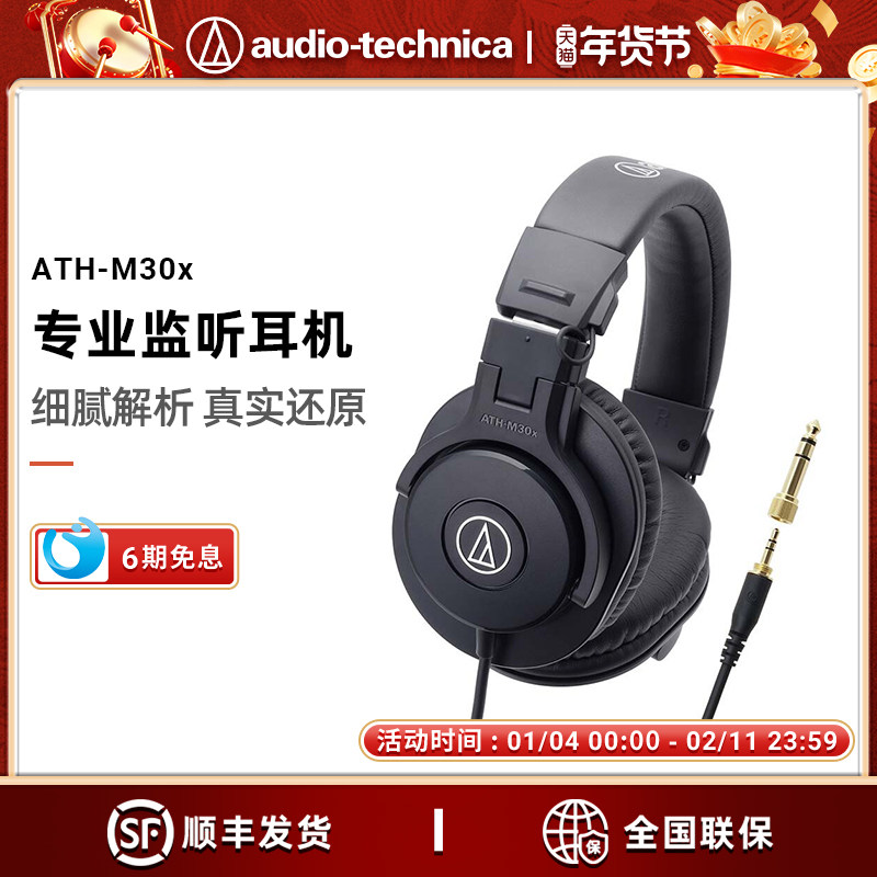 铁三角ATH-M30x录音专业监听电脑音乐头戴式有线耳机