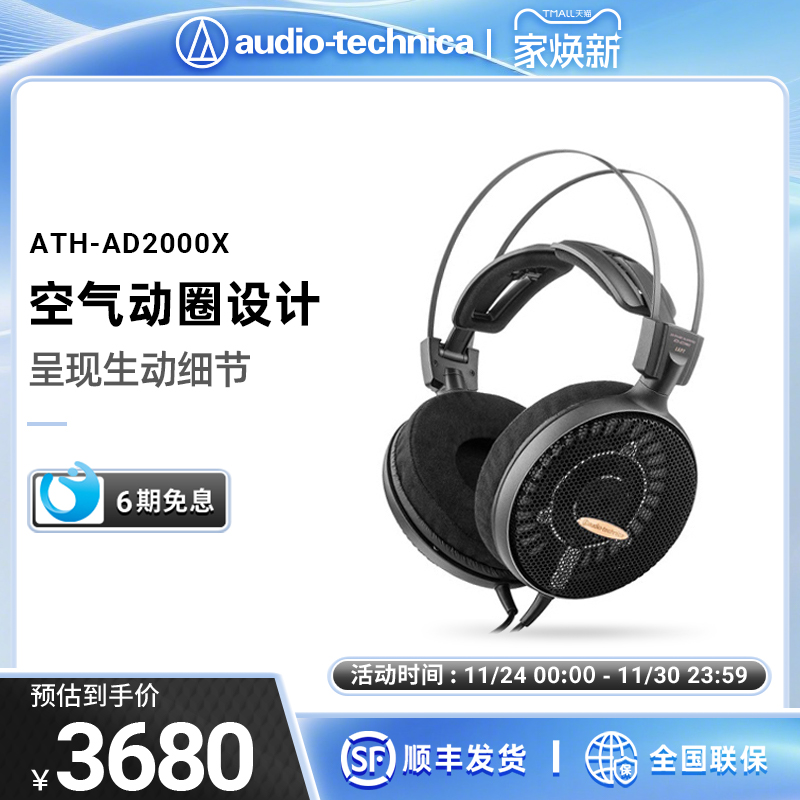 Audio Technica/铁三角 ATH-AD2000X 头戴空气动圈游戏HiFi耳机