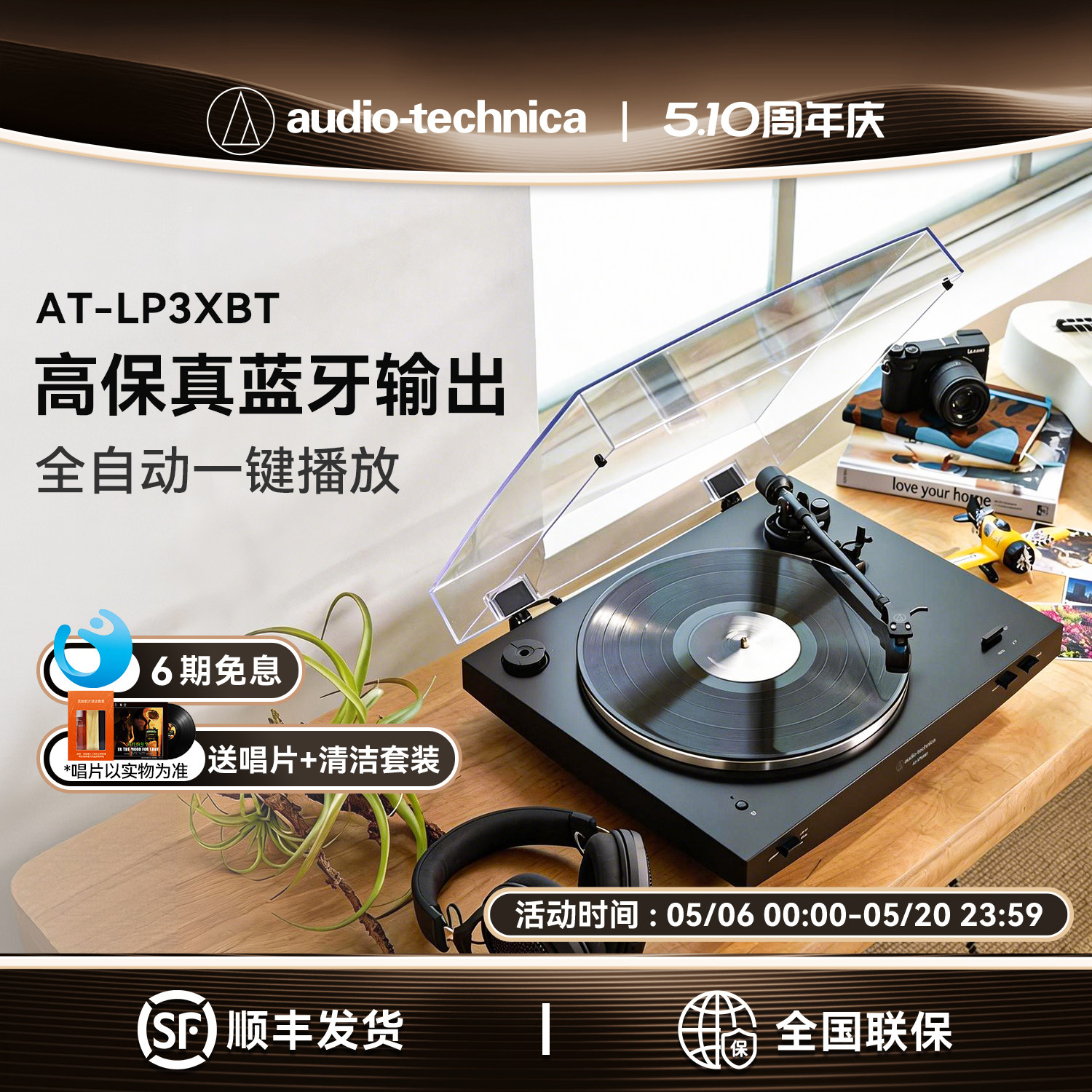 铁三角AT-LP3XBT全自动皮带驱动留声机客厅复古蓝牙黑胶唱片机