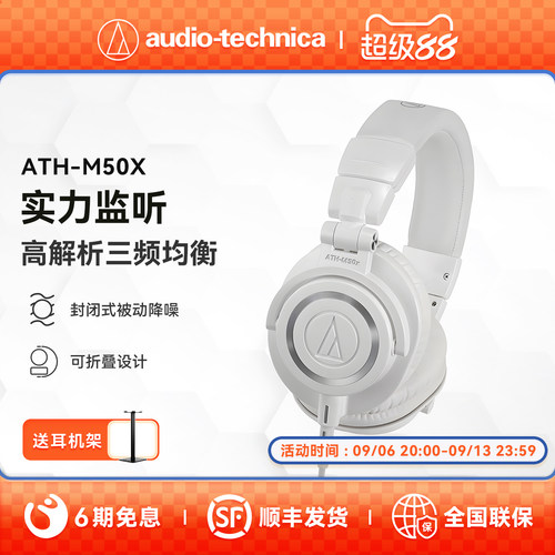 铁三角专业监听耳机6期免息