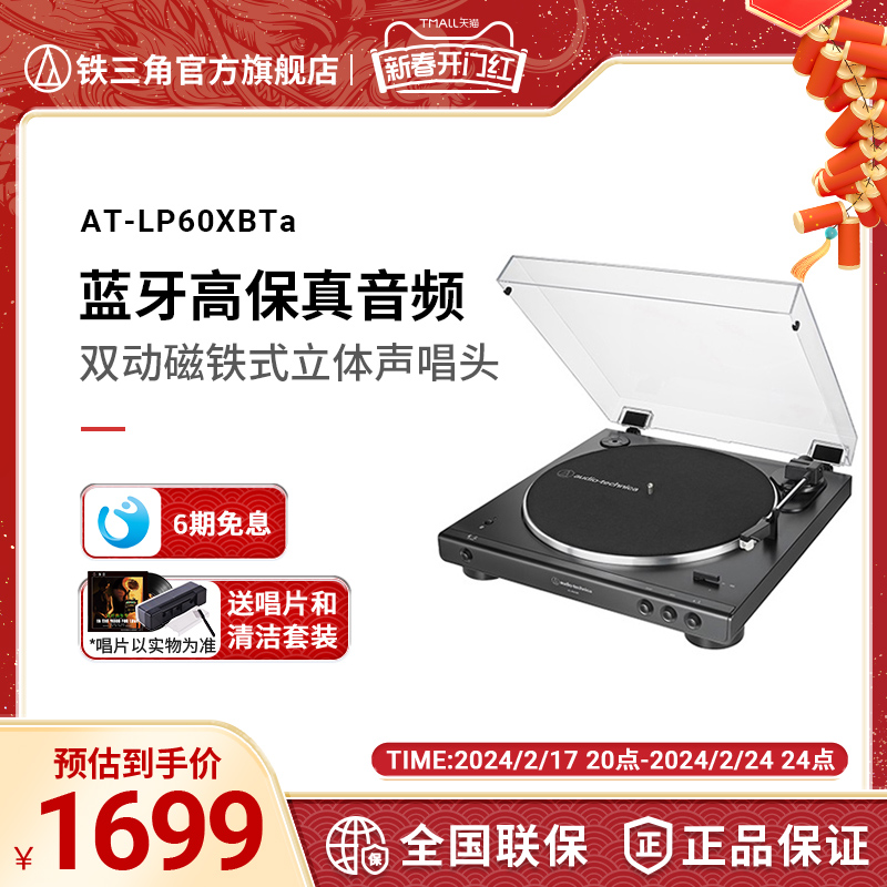 铁三角AT-LP60XBTa黑胶唱机无线蓝牙留声机发烧复古唱片机唱盘机