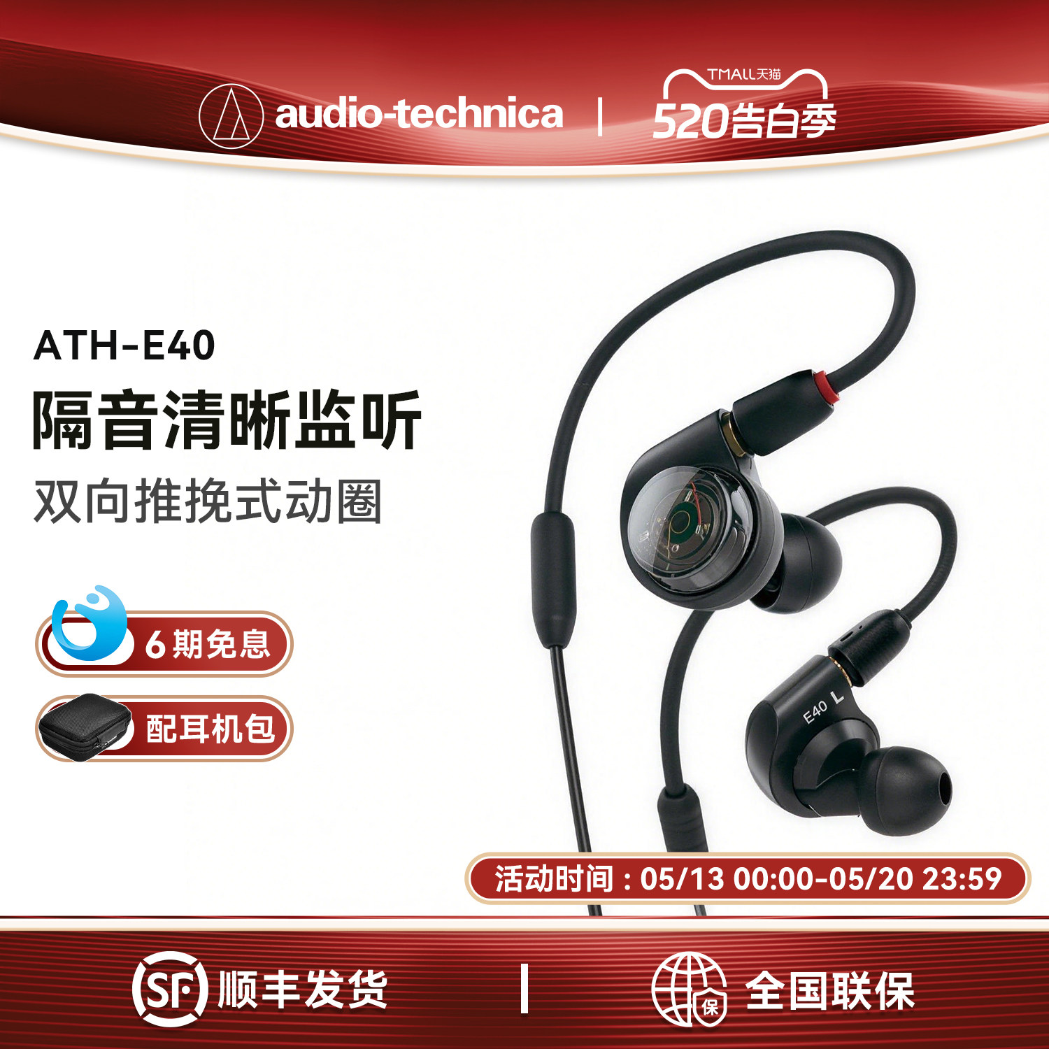 【6期免息】Audio Technica/铁三角 ATH-E40