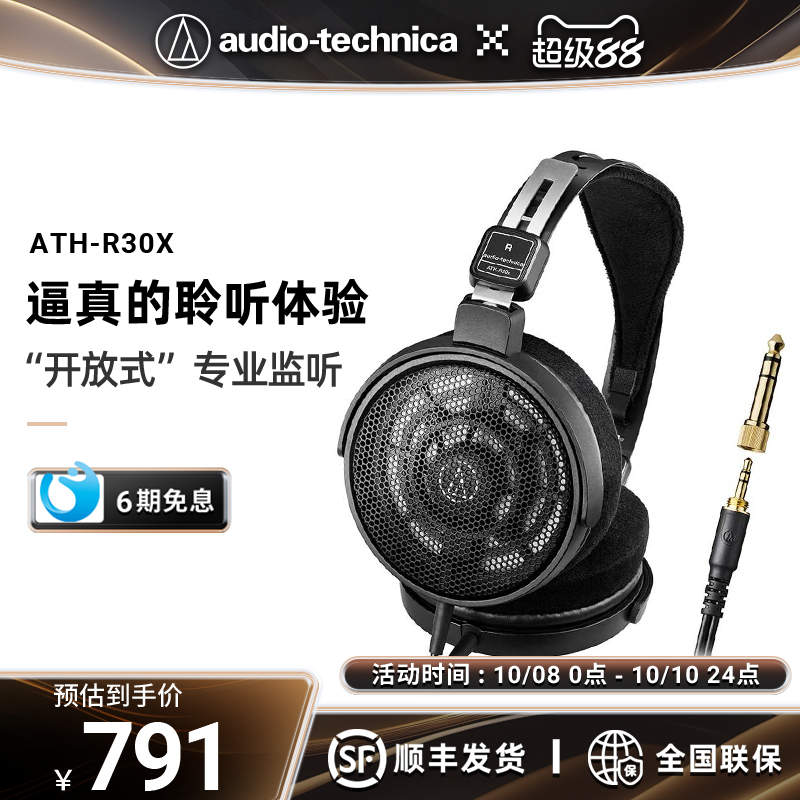 铁三角ATH-R30x开放式HIFI耳机