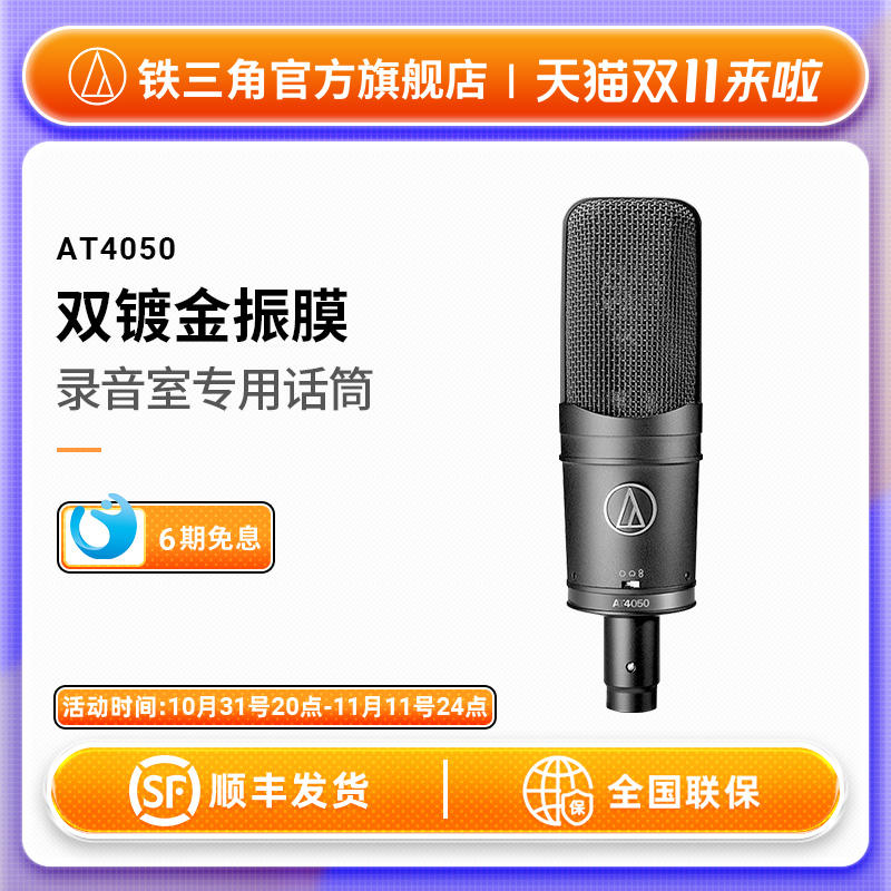 Audio Technica/ AT4050 רҵ¼Kֱ˷绰Ͳʵ19270Ԫ,ۺ4817.5/