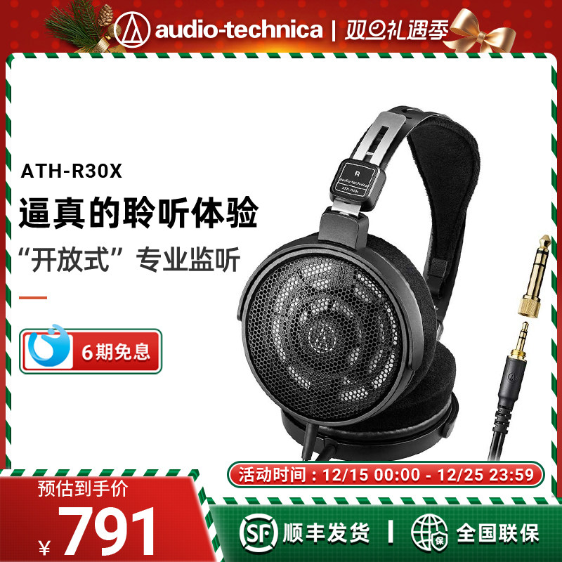 铁三角ATH-R30x开放式HIFI耳机