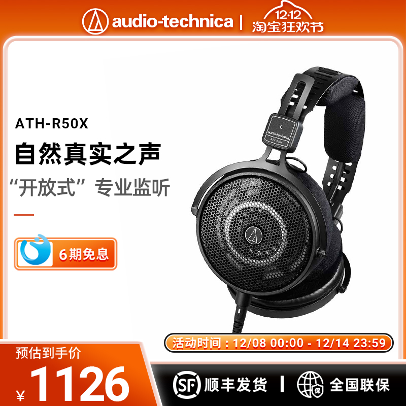 铁三角ATH-R50x头戴式开放耳机