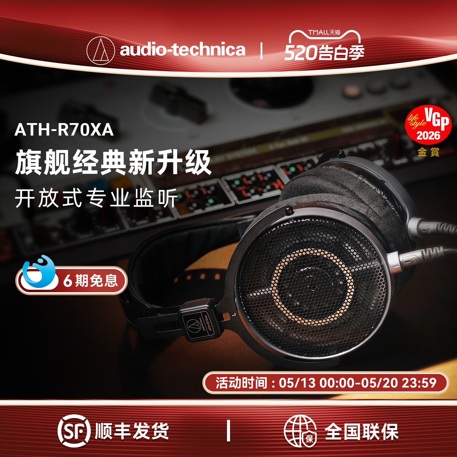铁三角ATH-R70xa开放式监听HIFI音乐高阻抗有线耳机