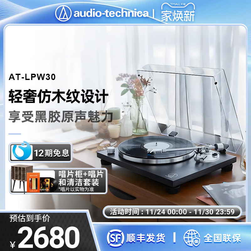 铁三角黑胶唱片机模拟声