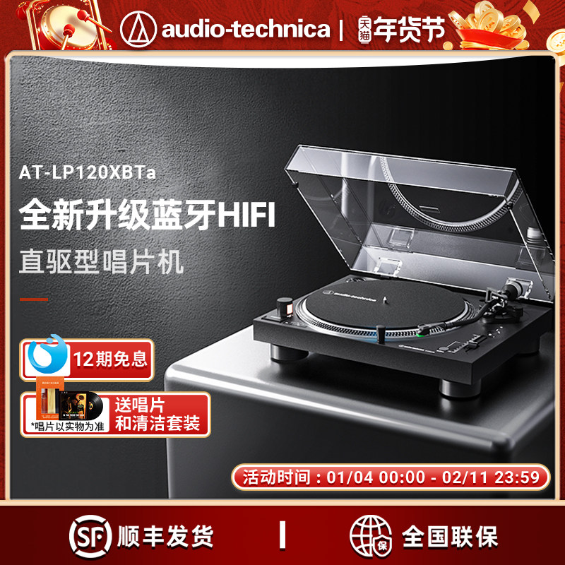 铁三角AT-LP120XBT USB直驱式唱盘唱机黑胶唱片机台式