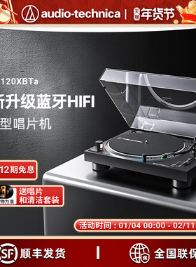 铁三角AT-LP120XBT USB直驱式唱盘唱机黑胶唱片机台式复古留声机