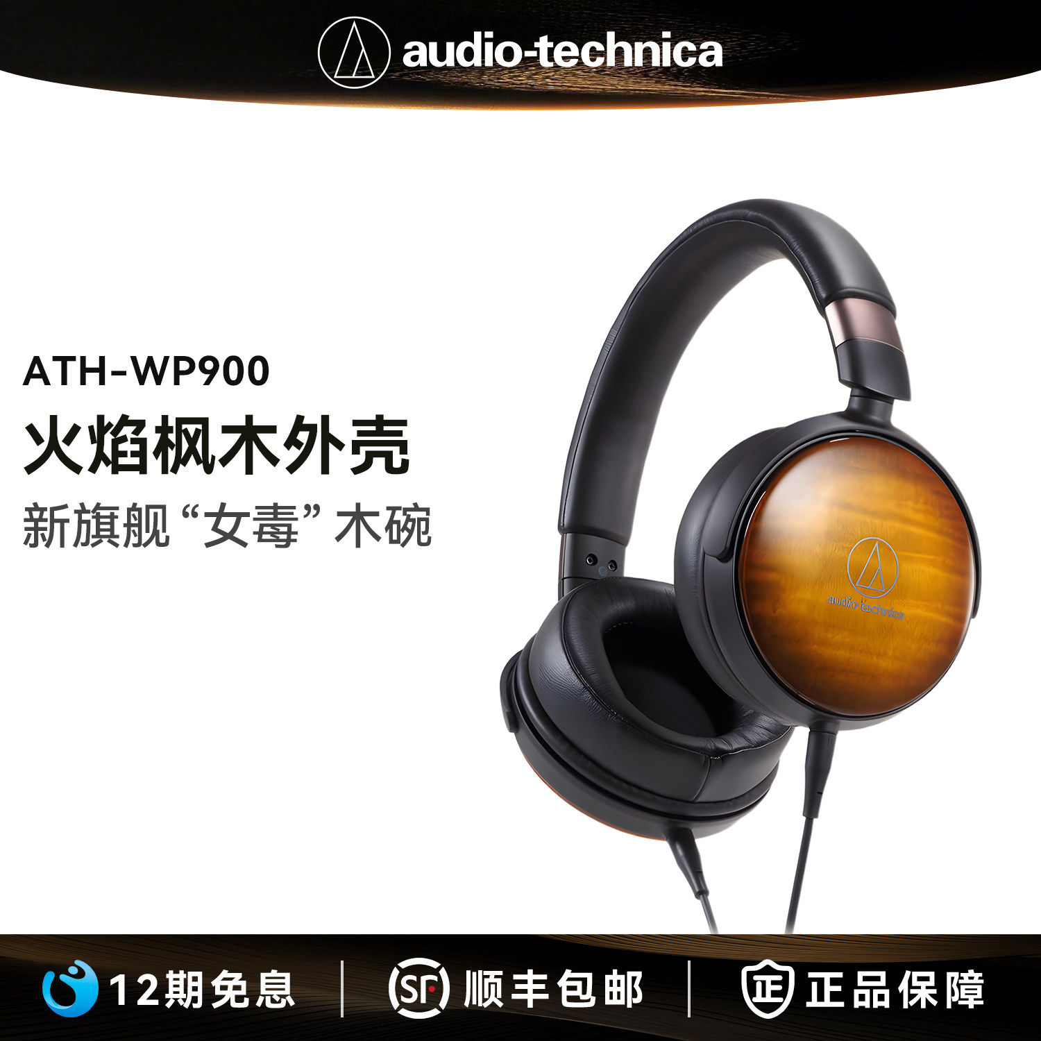 Audio Technica/铁三角 ATH-WP900 新木碗头戴式便携HIFI发烧耳机