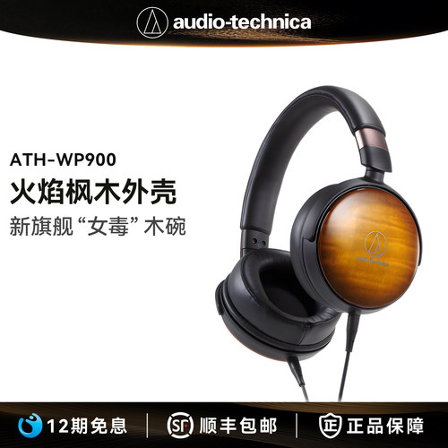 AudioTechnica木碗便携发烧耳机