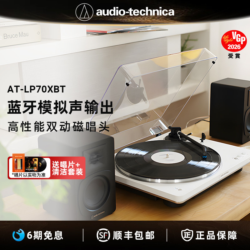 铁三角AT-LP70XBT全自动无线蓝牙黑胶唱片机留声机复古电唱