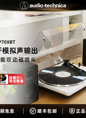 铁三角AT-LP70XBT全自动无线蓝牙黑胶唱片机留声机复古电唱盘机