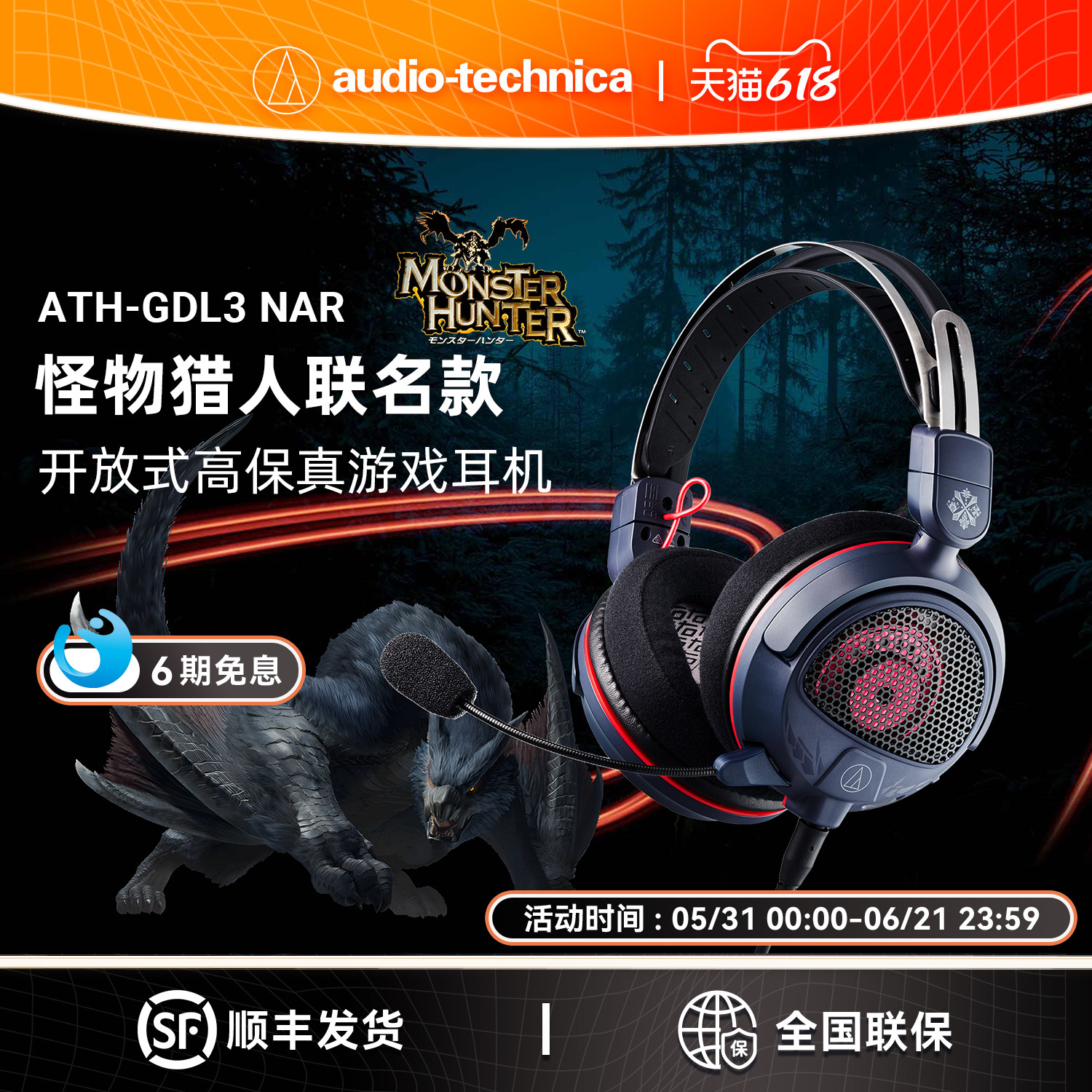 铁三角怪物猎人联名款GDL3NAR迅龙游戏电竞吃鸡头戴式开放式耳机