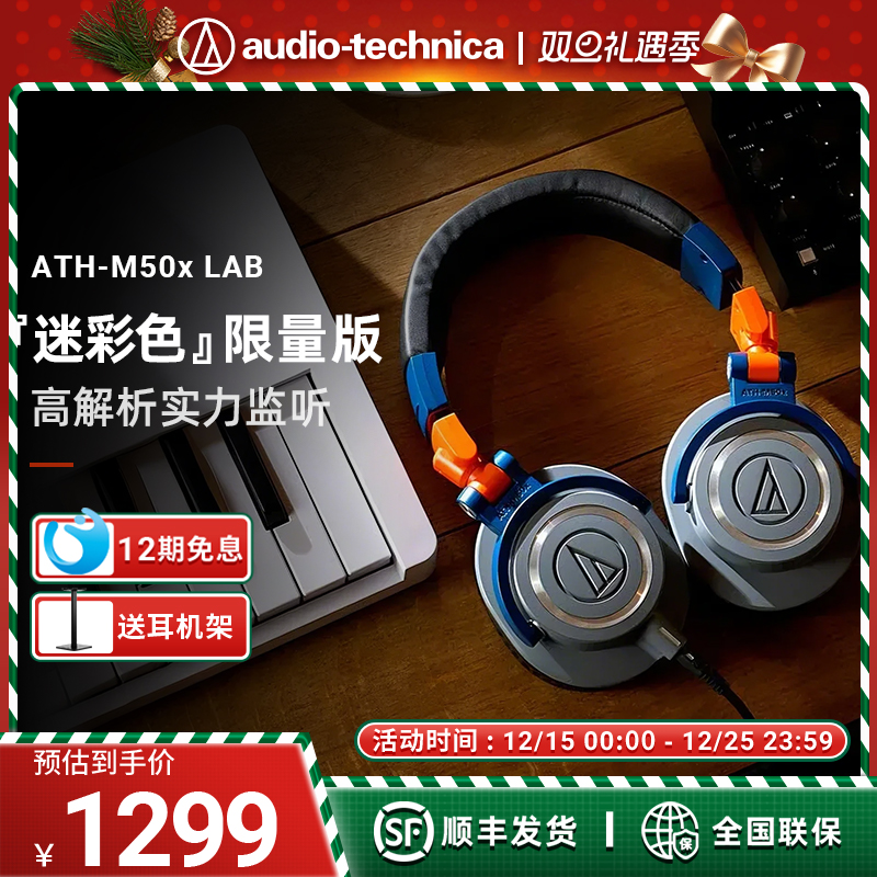 铁三角ATH-M50X LAB头戴式迷彩色限量版专业监听音乐有线耳机