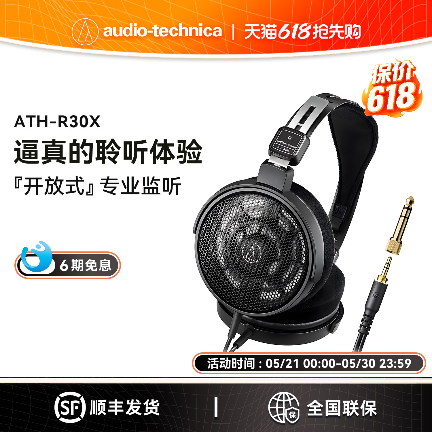 铁三角ATH-R30x开放式HIFI音乐有线头戴式监听耳机