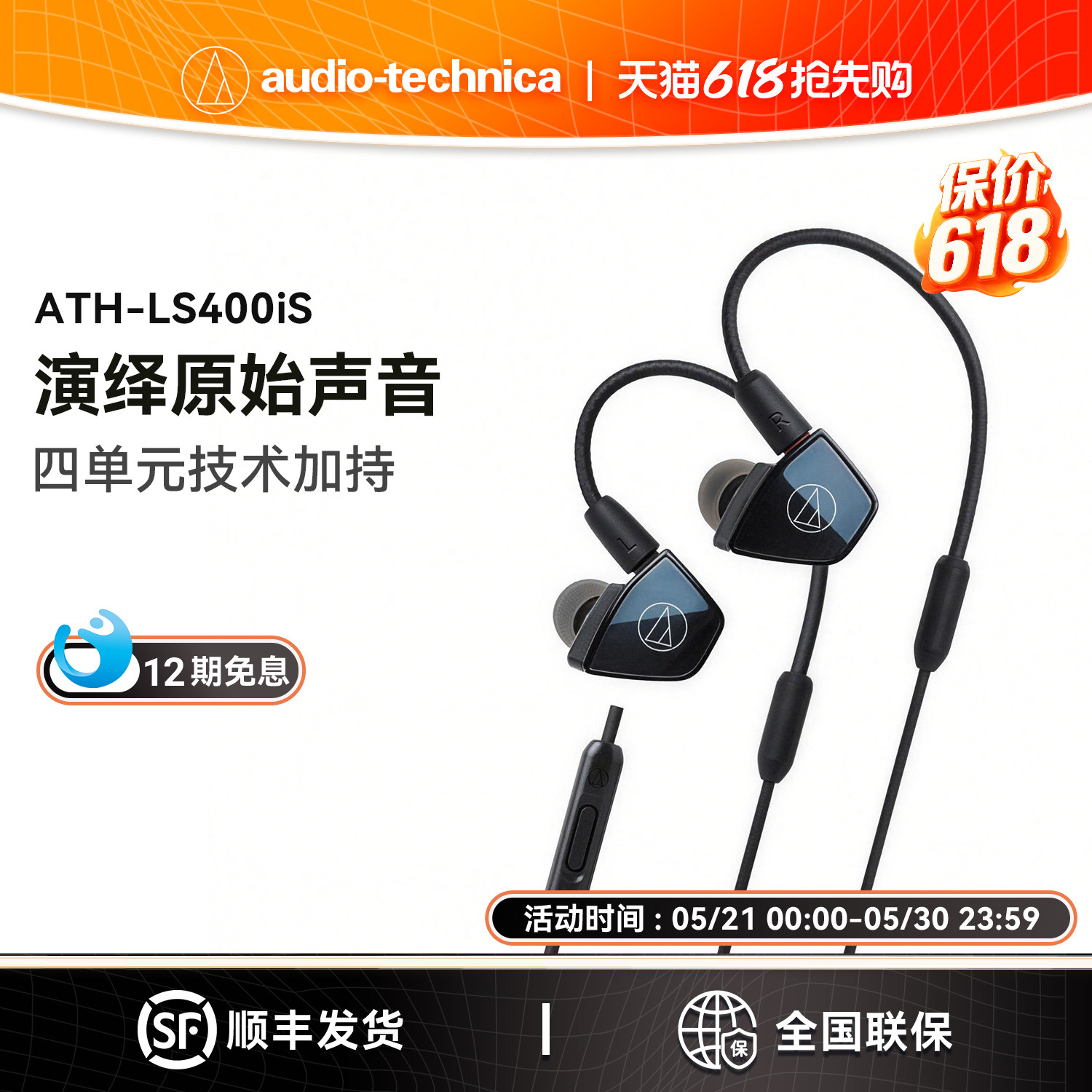 Audio Technica/铁三角 ATH-LS400is 四