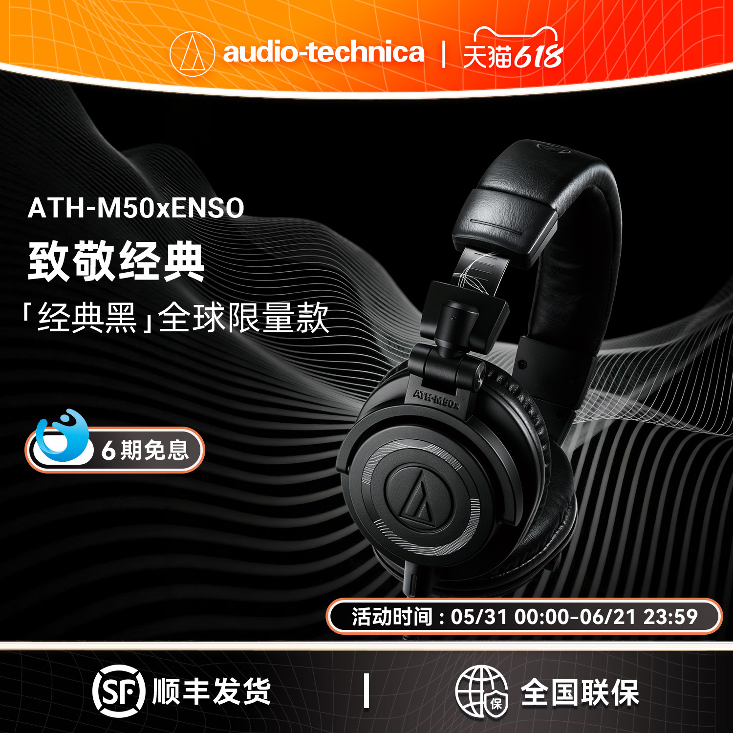铁三角ATH-M50x ENSO专业头戴式监听有线限量版耳机