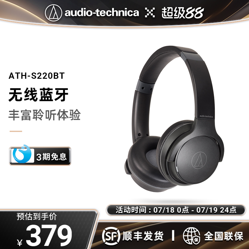 铁三角ATH-S220BT无线头戴式带麦蓝牙有线耳机电脑游戏超长待机