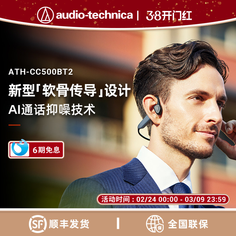 铁三角ATH-CC500BT2软骨传导蓝牙通话耳机不入耳式无线蓝牙长续航