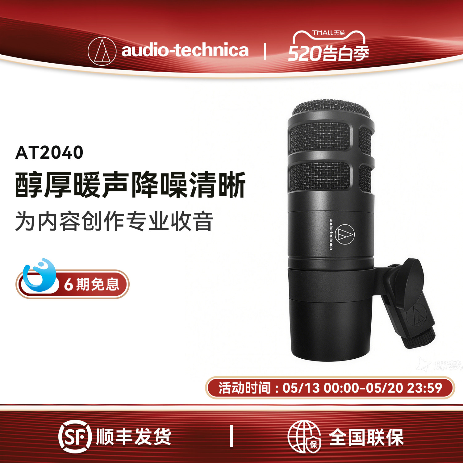 铁三角AT2040麦克风电脑动圈话筒声卡录音设备全套直播k歌台式