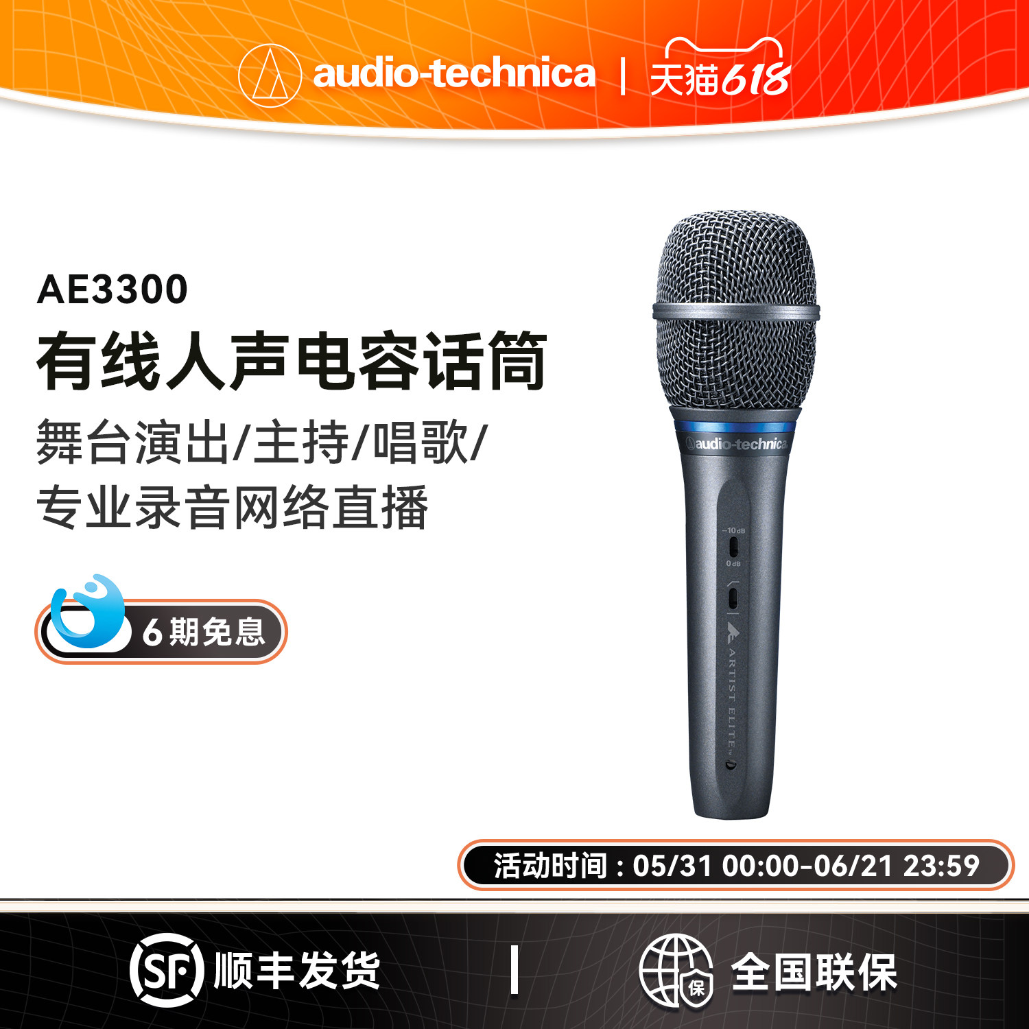 Audio Technica/铁三角 AE3300 录音直播K歌演出有线电容麦克话筒