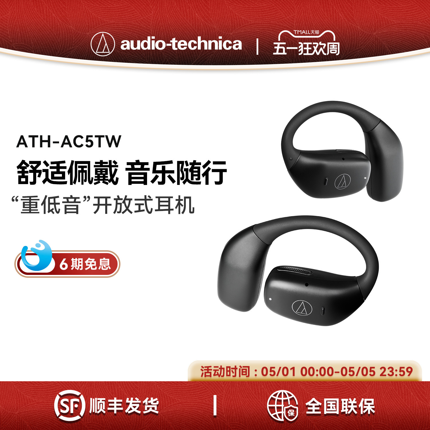 新品铁三角ATH-AC5TW无线蓝牙耳机挂耳式运动跑步不入耳开放式