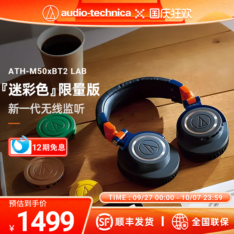 铁三角无线头戴式耳机