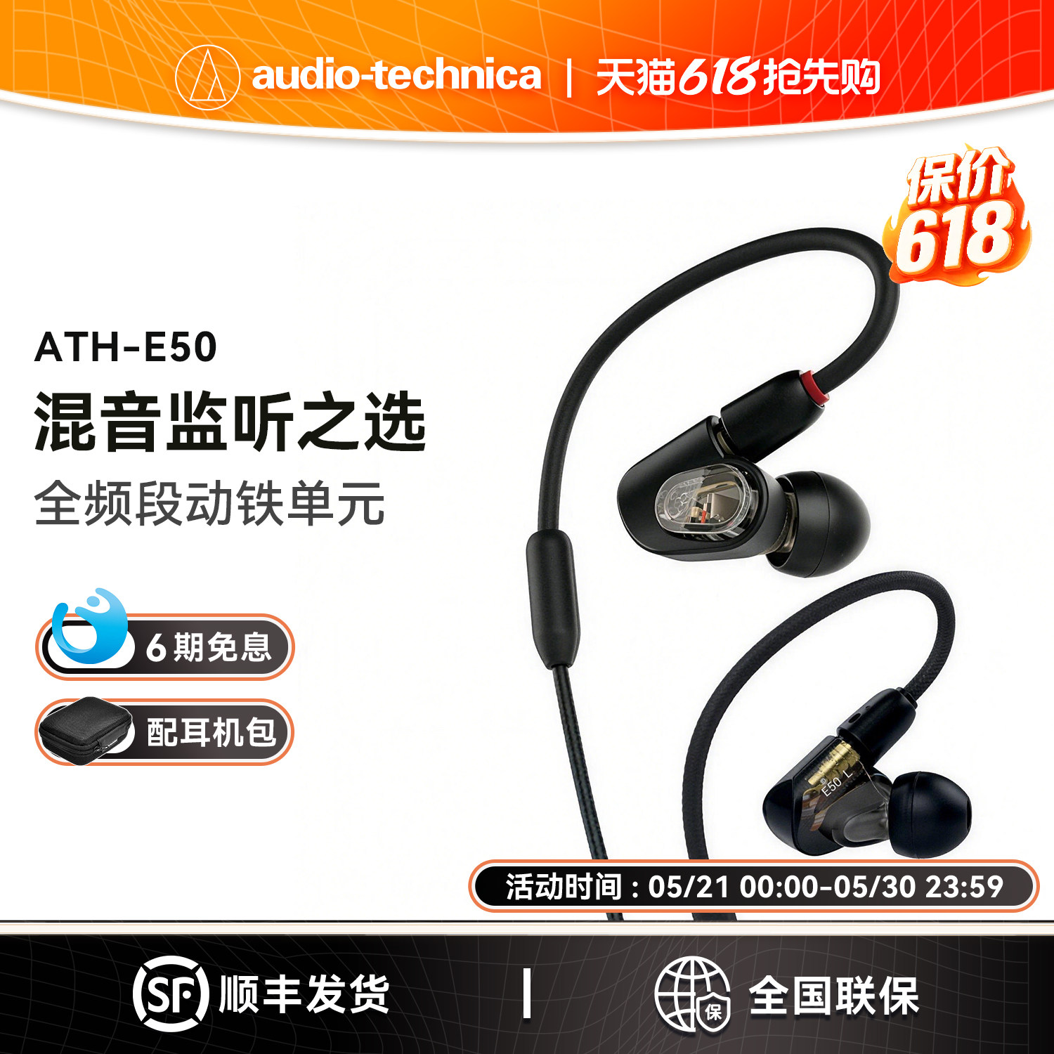 【6期免息】铁三角 ATH-E50 监听动铁入耳式挂耳物理降噪耳