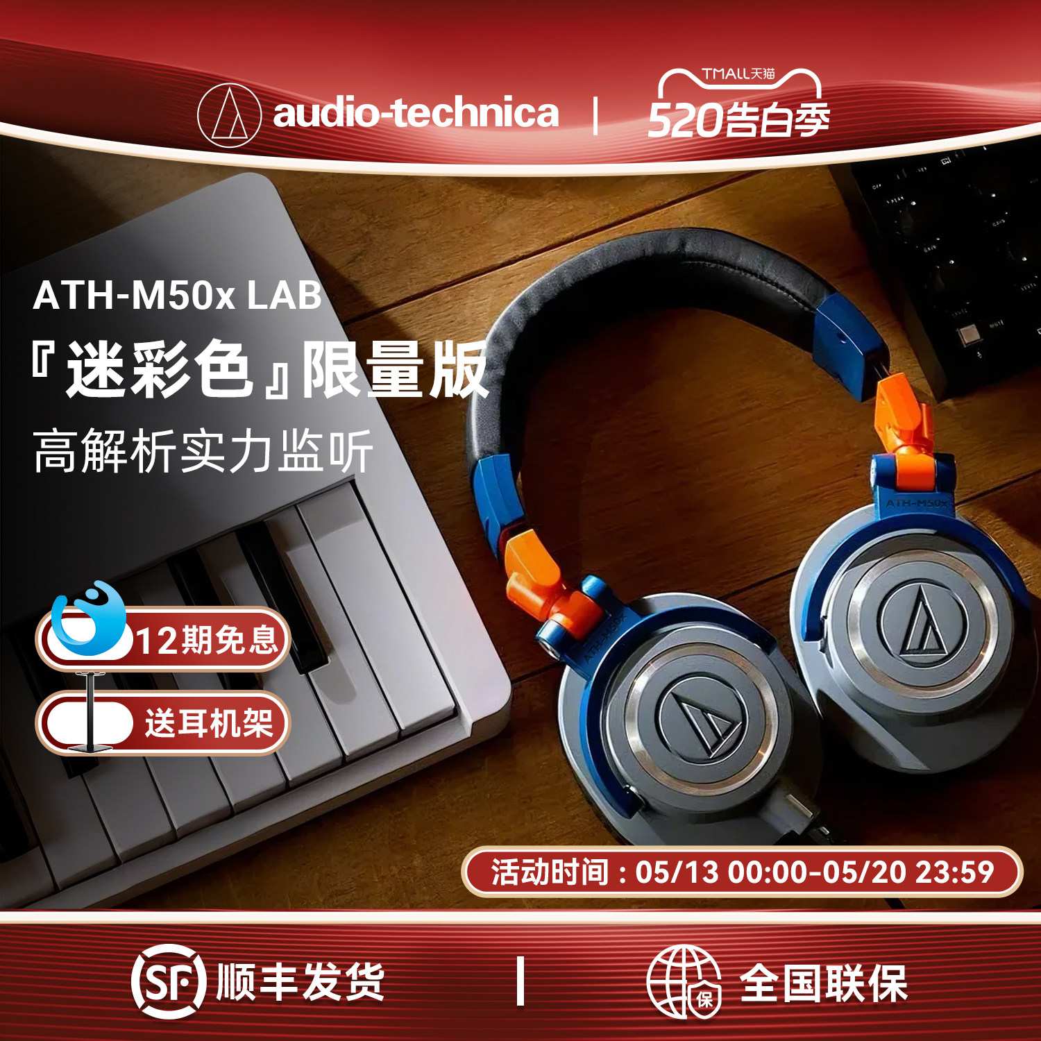 铁三角ATH-M50X LAB头戴式迷彩色限量版专业监听音乐有线