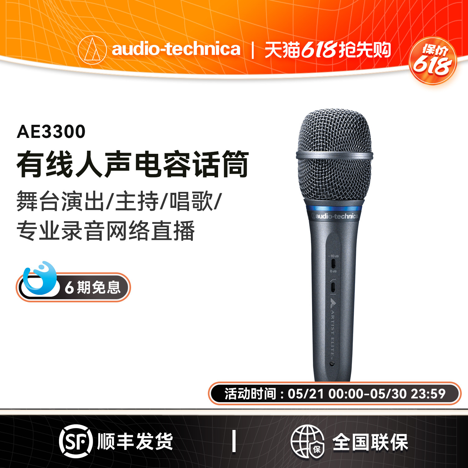 Audio Technica/铁三角 AE3300 录音直播K歌