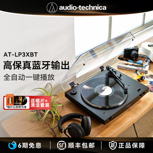 铁三角蓝牙黑胶唱片机