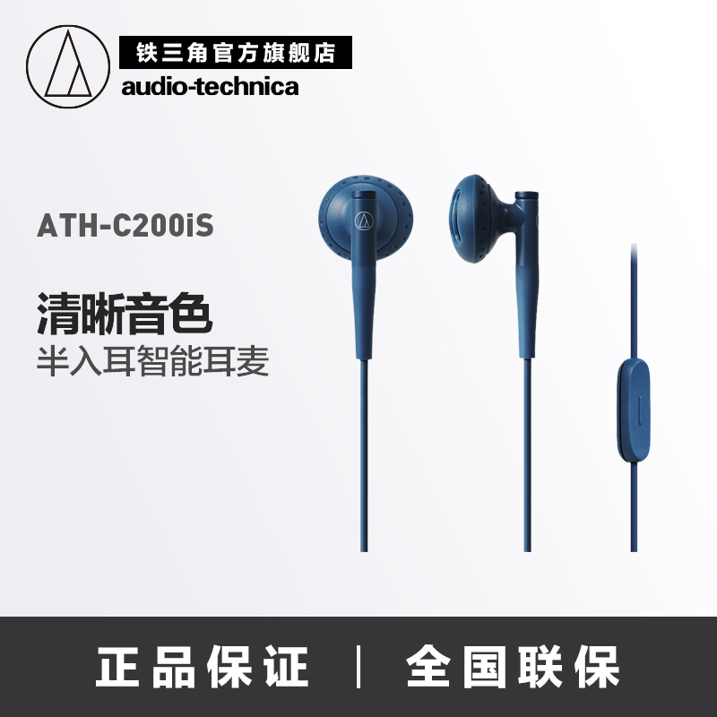 Audio Technica/ÌúÈý½Ç ATH-C200IS °ëÈë¶úÊÖ»úͨÓÃÏ߿ضúÂó¶ú»ú