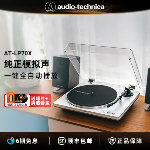 铁三角AT-LP70X全自动黑胶唱机留声机发烧复古唱片机唱盘机电唱机