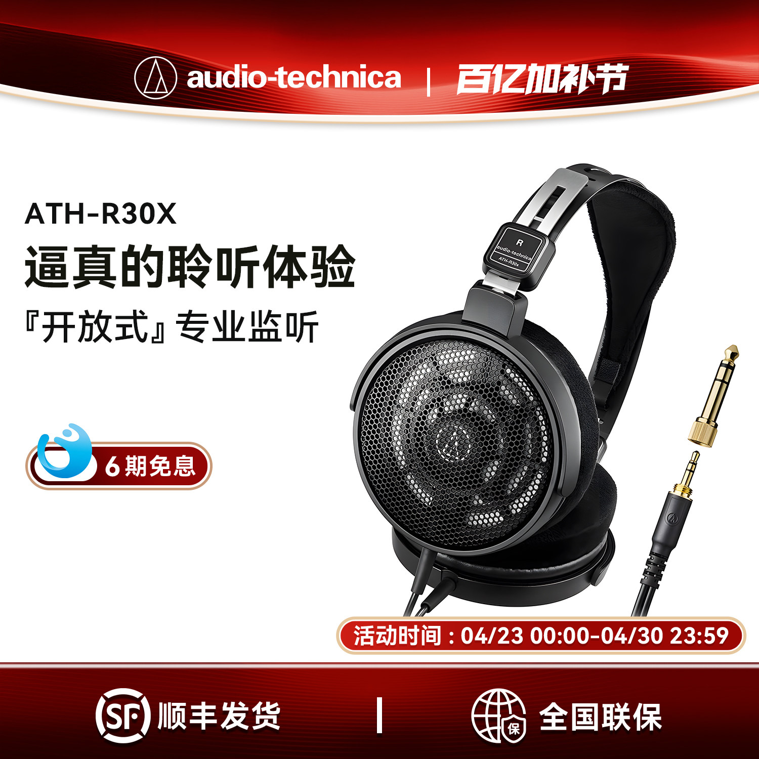 铁三角ATH-R30x开放式HIFI音乐有线头戴式监听耳机