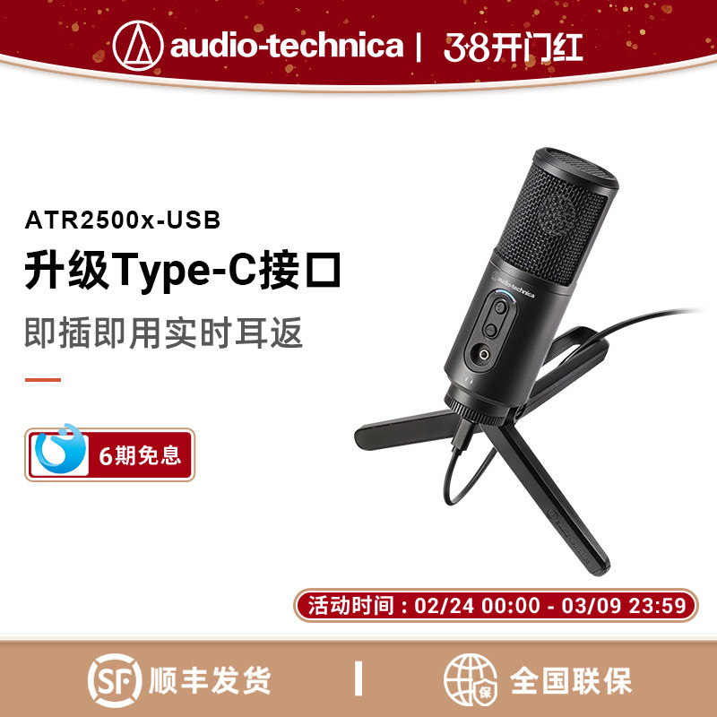 铁三角ATR2500x-USB电容麦克风录音话筒直播k歌游戏主播录音设备