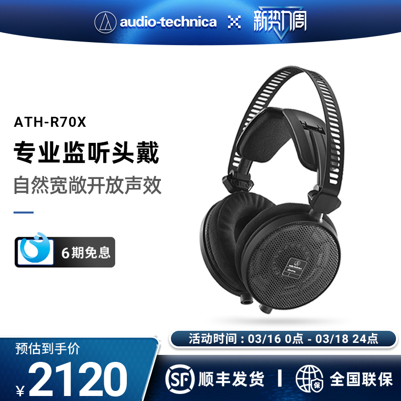 Audio Technica/ ATH-R70X ʽ HIFIָ迹ʵ2120Ԫ