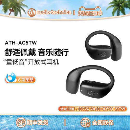 铁三角ATH-AC5TW无线挂耳式耳机