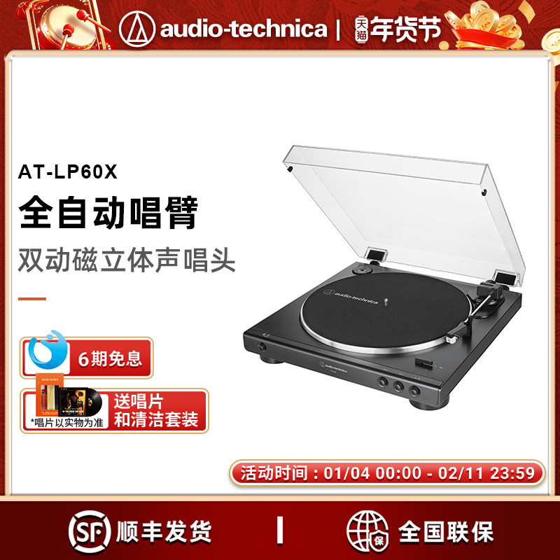 铁三角AT-LP60X全自动黑胶唱机留声机发烧复古唱片机唱盘机电