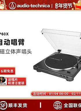 铁三角AT-LP60X全自动黑胶唱机留声机发烧复古唱片机唱盘机电唱机