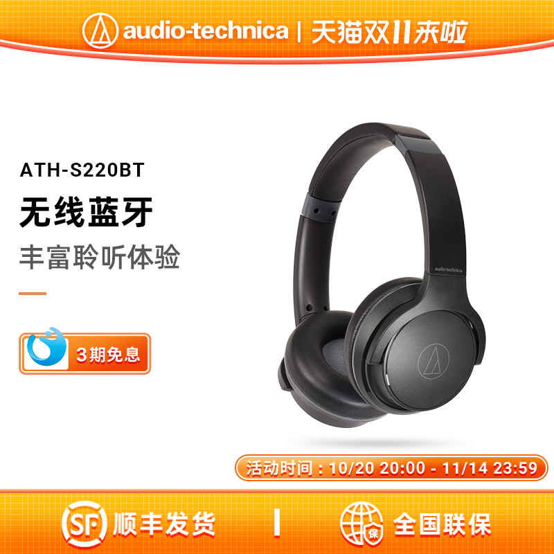 铁三角ath-s220bt无线电脑游戏