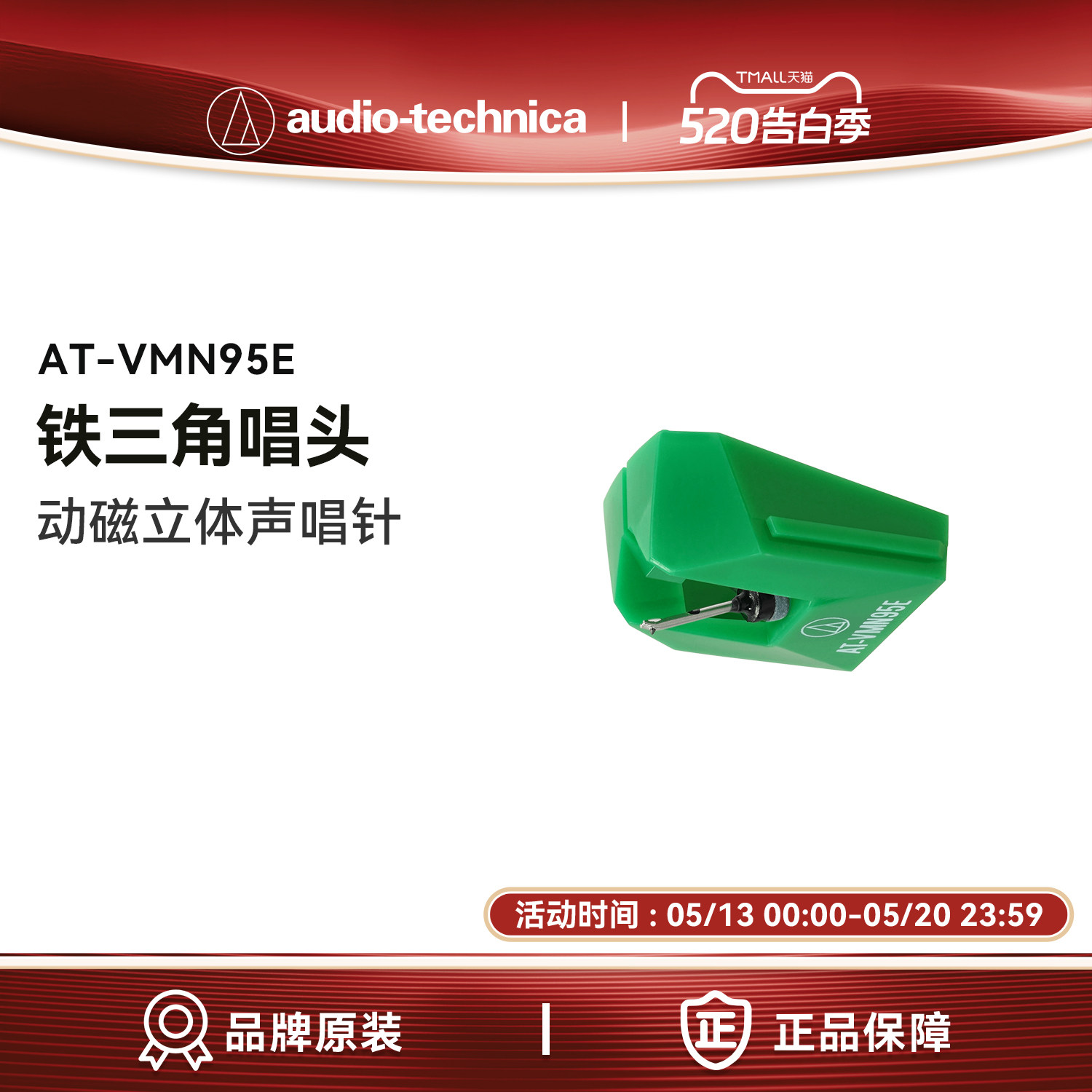 铁三角AT-VMN95E原装唱头黑胶唱机专用MM动磁立体声唱针