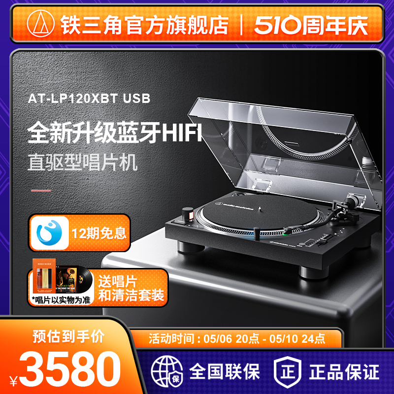 铁三角AT-LP120XBT USB直驱式唱盘唱机黑胶唱片机台式复古留声机-封面