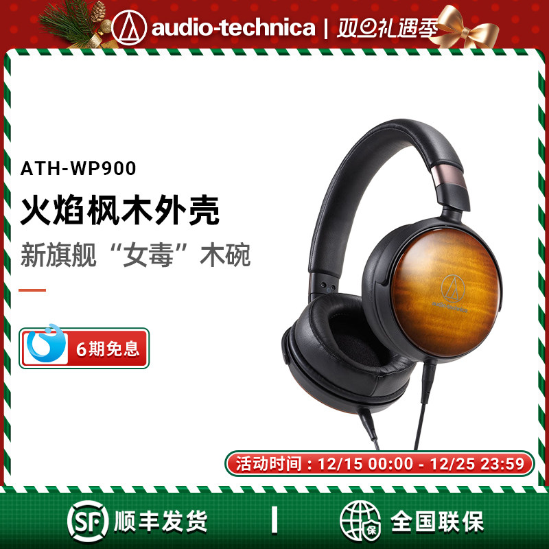 Audio Technica/铁三角 ATH-WP900 新木碗