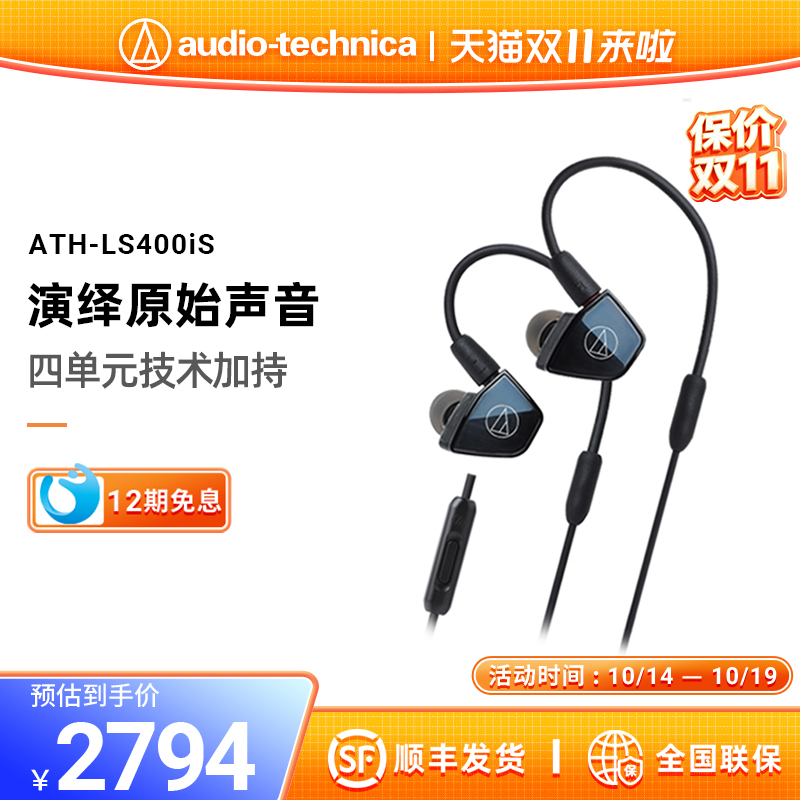 铁三角ls400is单元线控耳机