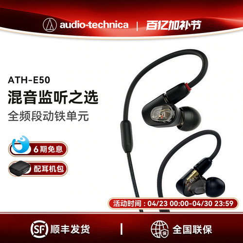 铁三角入耳式监听耳机