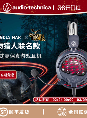 铁三角怪物猎人联名款GDL3NAR迅龙/GL3ZIN雷狼龙游戏电竞吃鸡耳机
