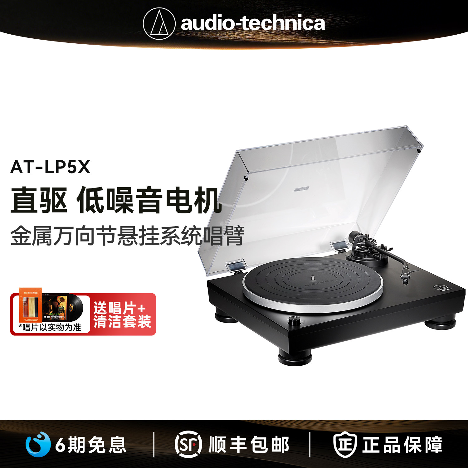 铁三角AT-LP5X直驱留声机客厅复古台式黑胶唱片机
